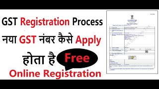 GST REGISTRATION KAISE KARE  HOW TO GET NEW GST NUMBER [upl. by Wyatan677]