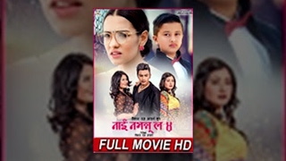 SUPERHIT MOVIE  NAI NABHANNU LA 4  नाई नभन्नु ल ४  By Bikash Raj Acharya [upl. by Adriana]