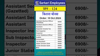 Govt Rules Question Series  124 Bonus amount [upl. by Bum]