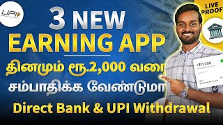 3 Best Money Earning Apps Without Investment in Tamil 🔥  Earn Real Cash Online Daily [upl. by Lawrence]