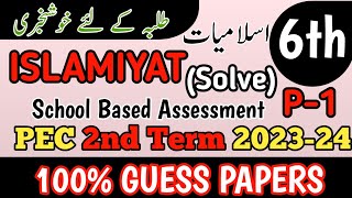 Class 6 Islamiyat 2nd Term Paper School Based Assessment 2024  SBA Second Term papers 6th Class [upl. by Ahsienel]