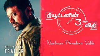 Newtonin Moondram Vidhi Trailer [upl. by Lorry890]