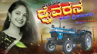 ಮರತಿದಿ ಡ್ರೈವರನ ಹಿಡದಿ ಶ್ರೀಮಂತನ  maratidi driverana hidadi shrimantana  Gaibu Gani New Song [upl. by Ak]