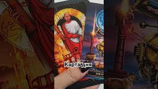 таро гаданиеонлайн tarot прогноз гадание таролог гаданиетаро картадня [upl. by Kaz]