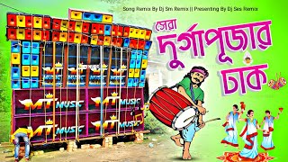 সেরা দুর্গাপূজার ঢাকি 🥀New Nonstop Dhak Humming 2024 🥀 Dj SM Remix 🥀 Dj Susoven Remix 🥀 Dj Ses Remix [upl. by Ronym]