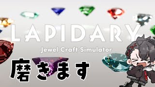 【LAPIDARY Jewel Craft Simulator】宝石商 [upl. by Freddy]