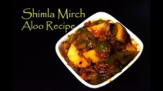 Shimla Mirch Aloo Recipe  Capsicum Potato Recipe  MAHARASHTRIAN RECIPES  MARATHI RECIPES [upl. by Sola351]