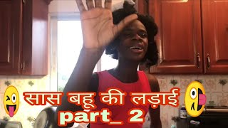 Saas Bahu Ki Ladai part 2  funny dubbing  bhagat choudhary [upl. by Bremble]