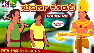 ನಿದ್ರಾ ಸುಂದರಿ Sleeping Beauty In Kannada  Kannada Fairy Tales  Kannada Kathegalu  Kannada Stories [upl. by Iveel409]