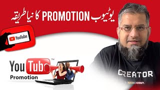 New Way to Promote YouTube Channel  یو ٹیوب چینل پروموٹ کرنے کا نیا طریقہ [upl. by Lazes985]