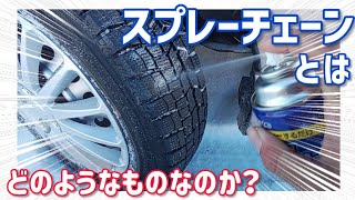 【検証】スプレーチェーンとはどのようなものなのか？ [upl. by Joh]