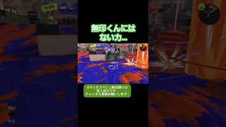 スペシュ単独ワイプ～スプラ3 スプラトゥーン3 スペースシューター [upl. by Teik232]