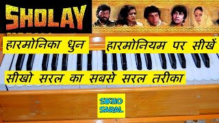 Sholay Harmonika Instrumental  Sholay Theme Music On Harmonium  Amitabh Bachchan  Sholay Tune [upl. by Pincas]