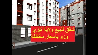 Appartements F3 et F4  La Perle de la Méditerranée  Mostaganem  Algérie  REAPROM [upl. by Frechette]