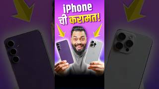 iPhone ची ही करामत तुम्हाला माहीत होती का 🥲 [upl. by Haslam]