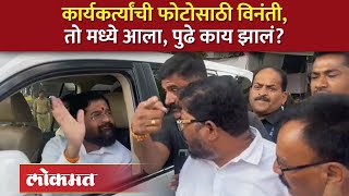 फोटो काढताना तो मध्ये आला शिंदेंनी काय केलं पाहा  Eknath Shinde  AM4 [upl. by Elad]