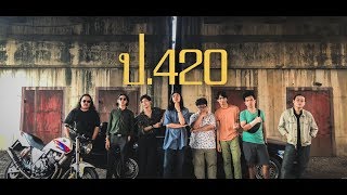 ป420  JOURNEY HAS BEGUN Official MV [upl. by Elmaleh]