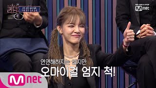 ENG sub 4회 ☞사랑의 총알 발사☞ 순위에 연연해하지 않는 AOA 컴백전쟁  퀸덤 4화 [upl. by Malek934]