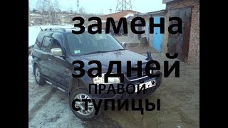 гаражныйремонт Замена заднего правого ступичного подшипника HONDA CRV RD1 [upl. by Ehud]