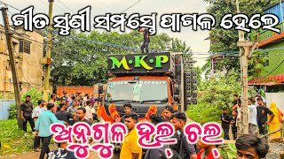 DJ MKP NEW SETUP PIPIL MAHARATHI PLAY SONG MO CHHATI BHITARA KANTA BAJE TIMI TIMI AT  ANGUL [upl. by Trebreh]