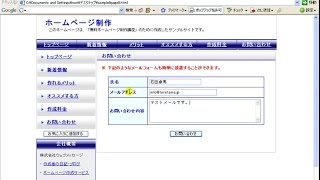 第１３回 ： ホームページにお問い合わせフォームを作成する方法 [upl. by Marquez39]
