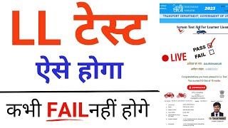 Driving licence online test 2023  LL Online Test Kaise Pass karen  DL  LL test Live Exam [upl. by Olnek]