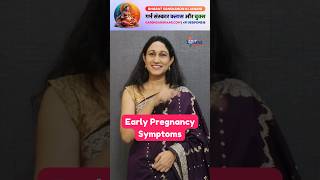 Top 10 Early Pregnancy Symptoms Before a Missed Period pregnancy infertility pregnancytips [upl. by Sewel]