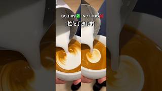 15秒拉花教程 如何提高成功率 重要拉花觀念 latteart lattearttutorial [upl. by Ynnaf]