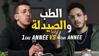 1ère année VS 4ème année  Etudes en médecine et pharmacie  Podcast Maroc [upl. by Assyral542]