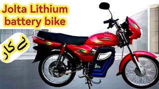 JOLTA ELECTRIC BIKE KI BYYYKAR NIKILI LITHIUM BATTERY [upl. by Neirol]