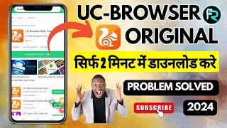 🔥UC Browser Download 2024  How to download amp install UC Browser  UC Browser kaise download kare [upl. by Loggia]