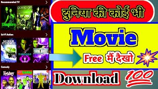 New Best Films appnew best film app 2024movie ko mobile par download kaise Karefilm youtube [upl. by Aikan896]