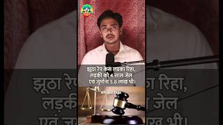 False rape Court Case bareilly yugaletalks courtcases newdelhi [upl. by Hayarahs973]