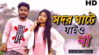 Shodor Ghate Jaiyo Na  সদর ঘাটে যাইও না  বরিশালে যাইও না  Borisale Jaio na  Foridfur a jai o na [upl. by Ayotel]