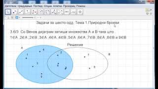 63 Domasna rabota po Matematika za VI odd Zadaca 3 od Tema 1za VI odd [upl. by Elay]