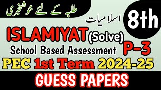 Class 8 Islamiyat Paper School Based Assessment 2024  SBA First Term papers 8th Class  PEC Grade 8 [upl. by Goldshlag]