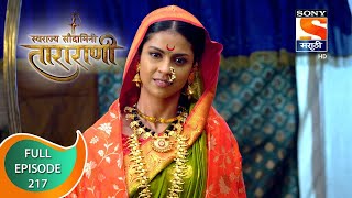 Swarajya Saudamini Tararani  स्वराज्य सौदामिनी ताराराणी  Ep 217  Full Episode  12th July 2022 [upl. by Halli]