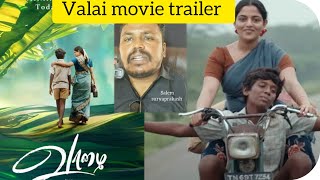 வாழை திரைப்படத்தின் டிரைலர் Valai movie trailersalemsuryaprakash [upl. by Damaris]