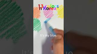 13 colors in Korean learningkorean [upl. by Lothar]