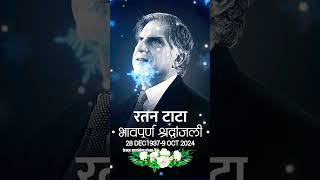 Shri Ratan Tata ji RIP🙏💐we lost Diamond 🥹ratantata ratantatamotivation viral [upl. by Bondie293]