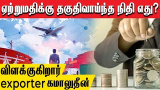 Exportல youngsterகு நிறைய வாய்ப்பு இருக்கு   Informative Business interview [upl. by Pooley]