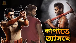 Khadan Movie তে Villain কে। sprit Movie update teser। Takka movie dub করা শেষ [upl. by Lanctot]