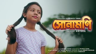 Chotto Sonamoni  ছোট্ট সোনামণি  Chotoder Mojar Chora Gaan  মজার ছড়া গান  Prince Tuhin  2024 [upl. by Ecirual]