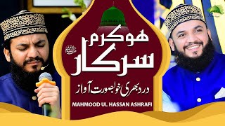 Ho Karam Sarkar Abto Ho Gaye Gham Beshumar  Mehmood ul Hassan ashrafi  New Naat [upl. by Launame]