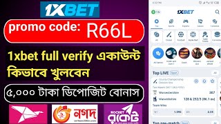 কিভাবে 1xbet খুলতে হয় 1xbet account kivabe khulbo kivabe 1xbet khulbo 1xbet id kivabe khulbo 1x [upl. by Lyrpa]