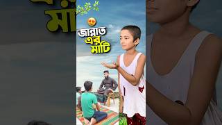 জান্নাতের মাটি দেখুন😱bayazid trending hasbunallohstv ytshorts baizedmahmud [upl. by Ydnahs]