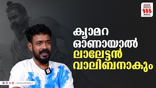 ആളെക്കൂട്ടി പടമെടുക്കുന്നതാണ് ലിജോ ചേട്ടന് ഹരം  TINU PAPPACHAN [upl. by Norehs]