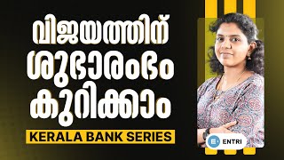 STOP Making These Mistakes on Kerala Bank Exams  Entri Cooperative Banking [upl. by Elocal]