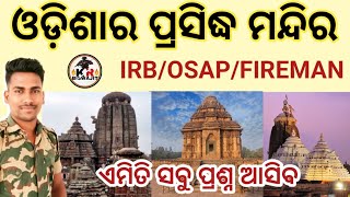 Odisha Famous Temple Gk।।Odisha Police Important GK।।Kr Biswajit।। [upl. by Leeban]