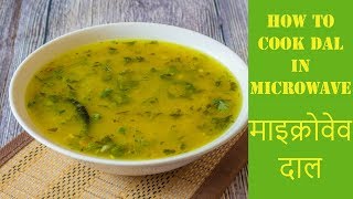 How to Cook Dal in MicrowaveIndian Microwave RecipesMicrowave LentilsEpisode 243 [upl. by Samuela559]